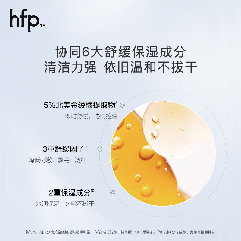 hfp果酸净澈清洁面膜涂抹面膜图片