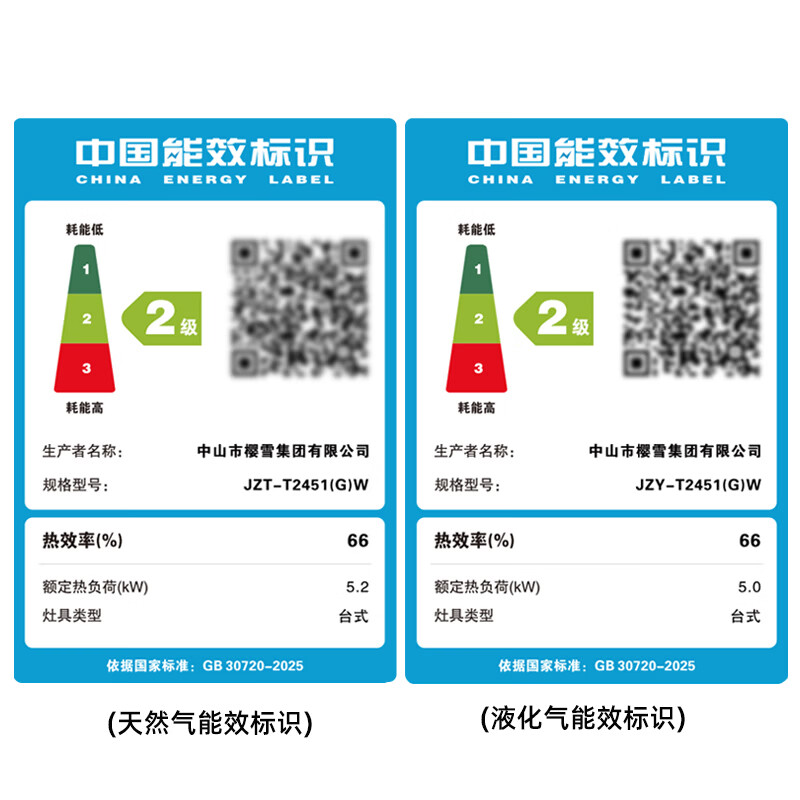 樱雪JZT-T2451(G)W天然气灶然气灶图片