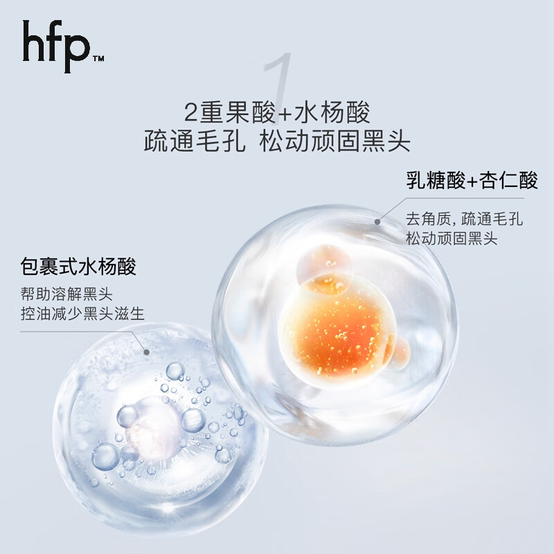 hfp果酸净澈清洁面膜涂抹面膜图片