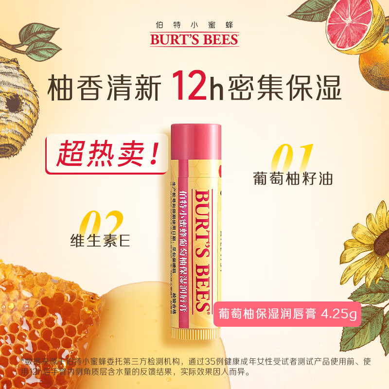 伯特小蜜蜂 经典润唇膏