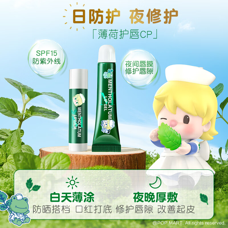 曼秀雷敦薄荷修护润唇霜