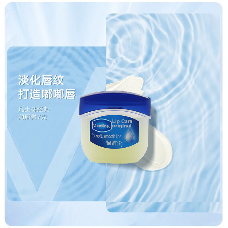 凡士林经典修护保湿润唇膏