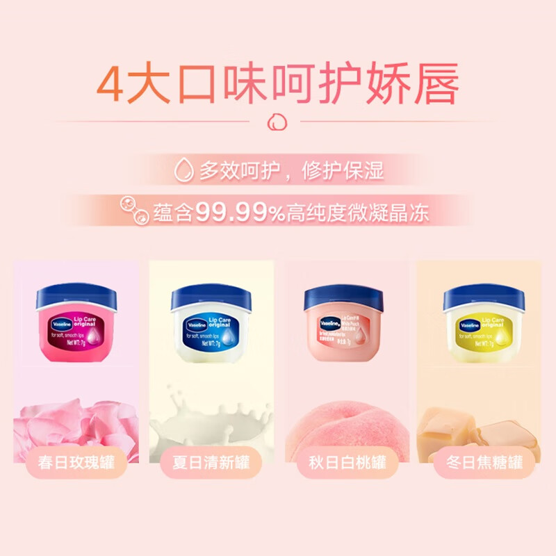 凡士林经典修护保湿润唇膏白桃味