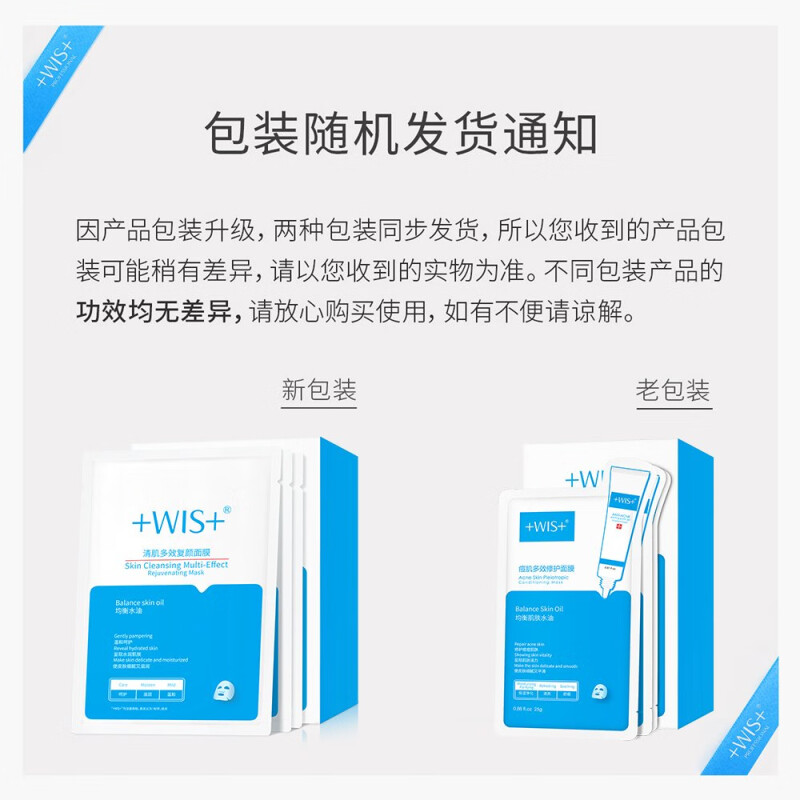 WIS痘肌多效面膜贴片面膜图片