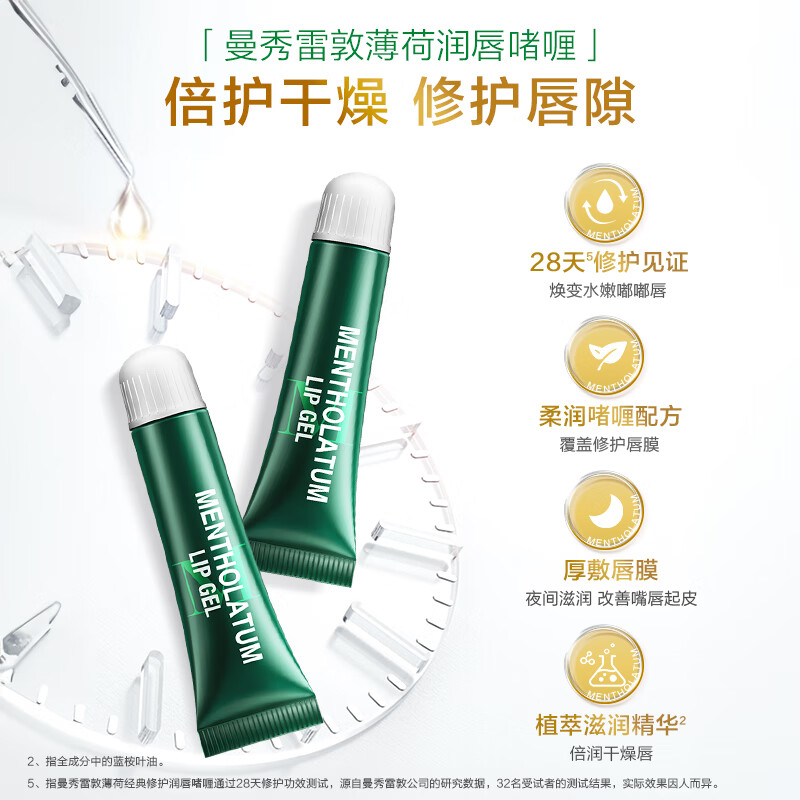 曼秀雷敦保湿滋润唇膏