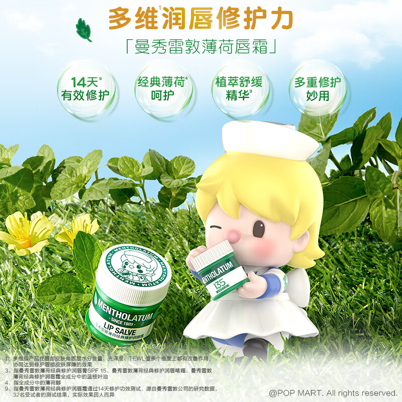 曼秀雷敦薄荷修护润唇霜