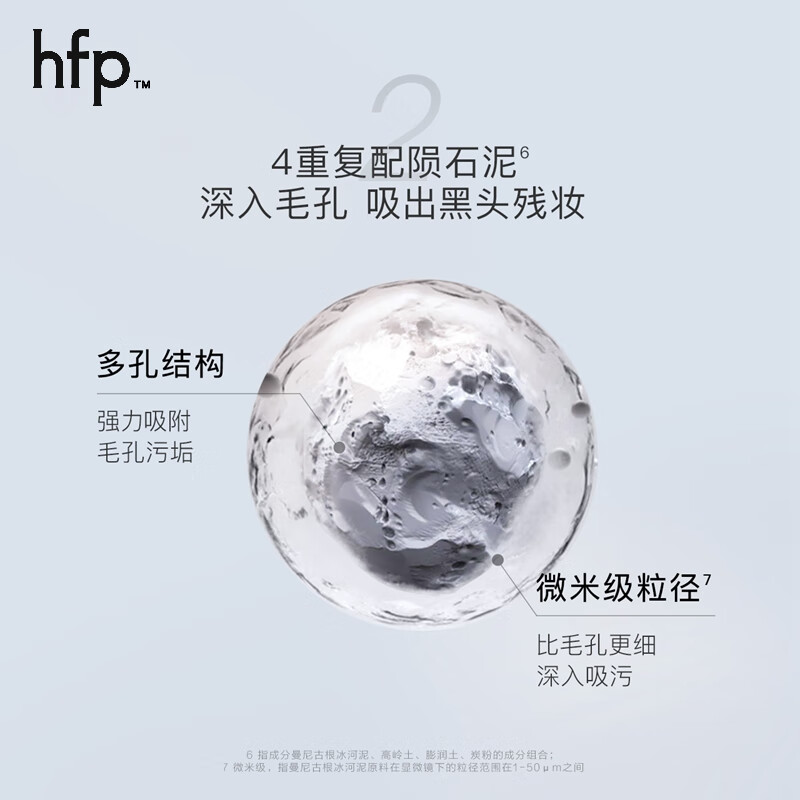 hfp果酸净澈清洁面膜涂抹面膜图片