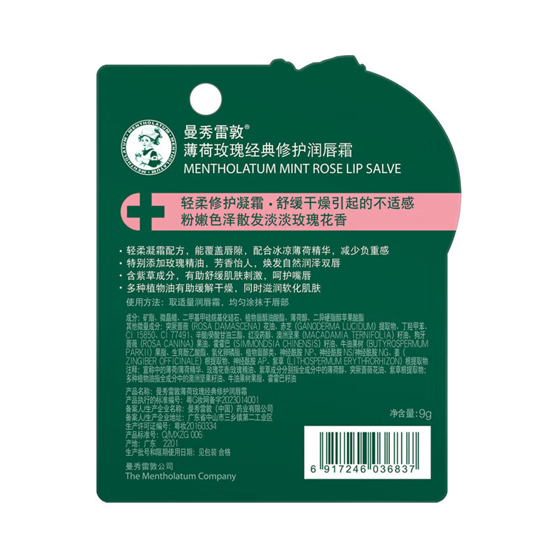 曼秀雷敦薄荷修护润唇霜