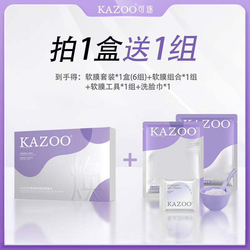 KAZOO松茸软膜粉涂抹面膜涂抹面膜图片