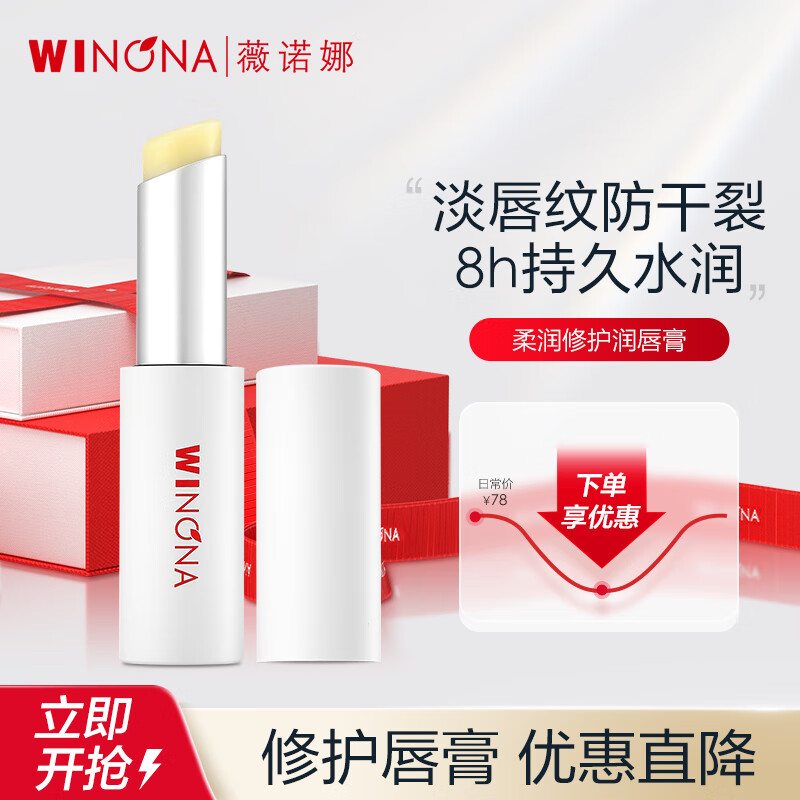 柔润修护润唇膏