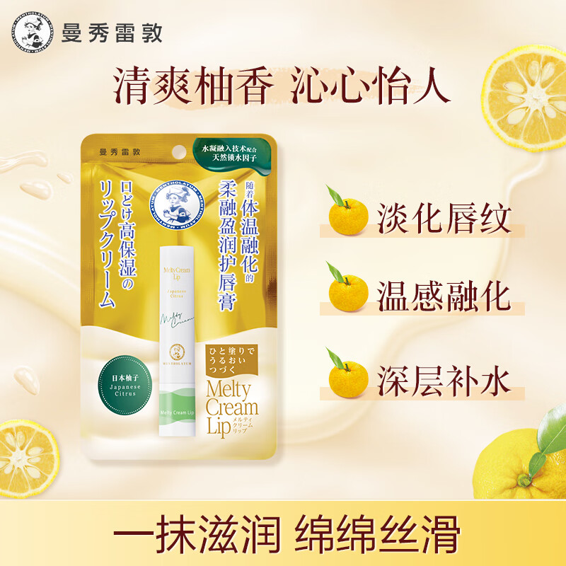曼秀雷敦柔融盈润护唇膏-柚子味