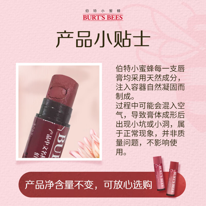 伯特小蜜蜂淡彩润唇膏