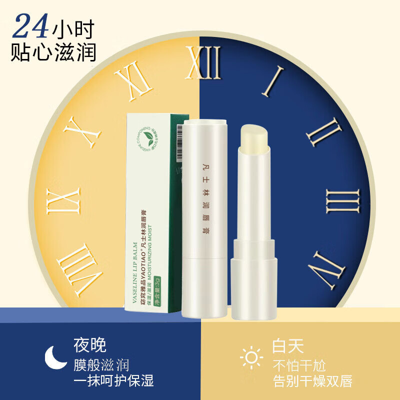 青鸟集凡士林润唇膏