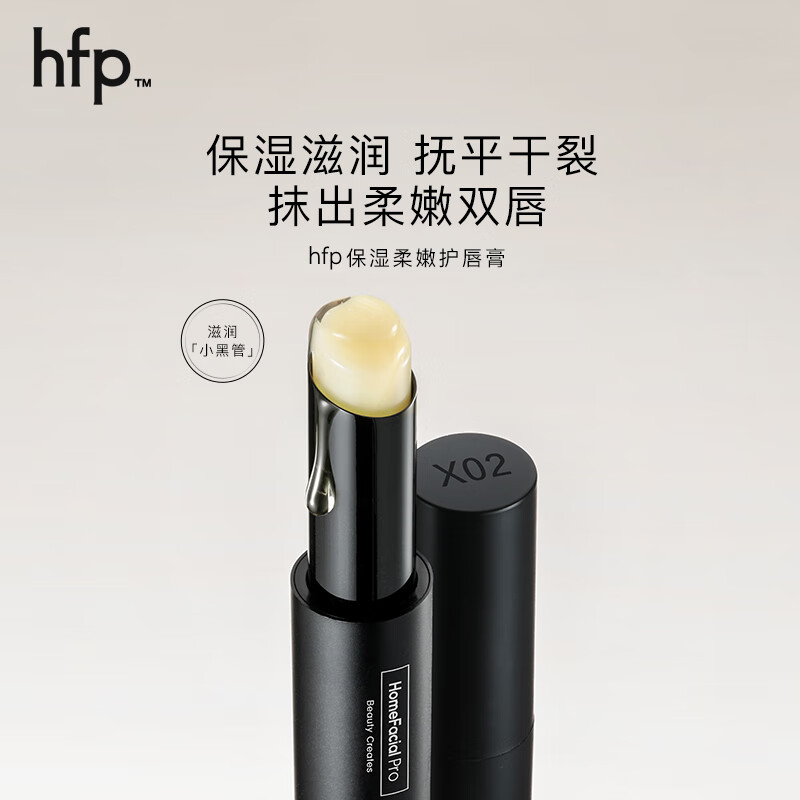 HomeFacialPro保湿柔嫩护唇膏润唇膏图片