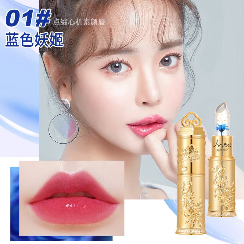 鲜花晶透变色口红