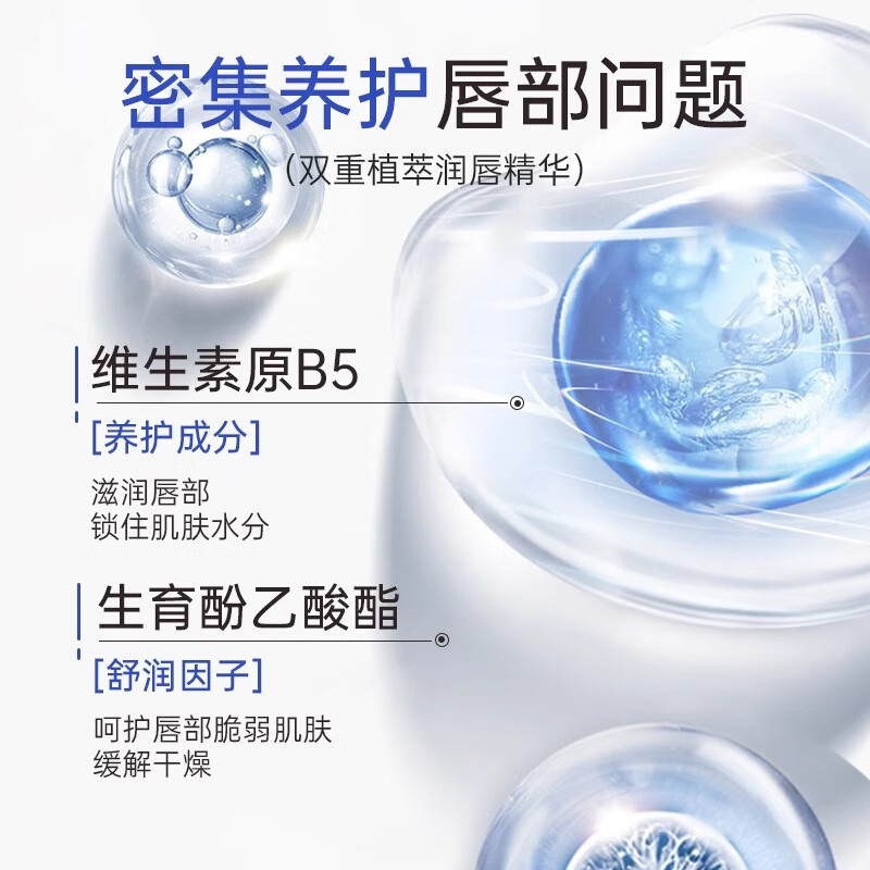 维生素原B5保湿润唇膏