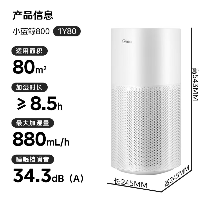 美的SZK-1Y80加湿器图片