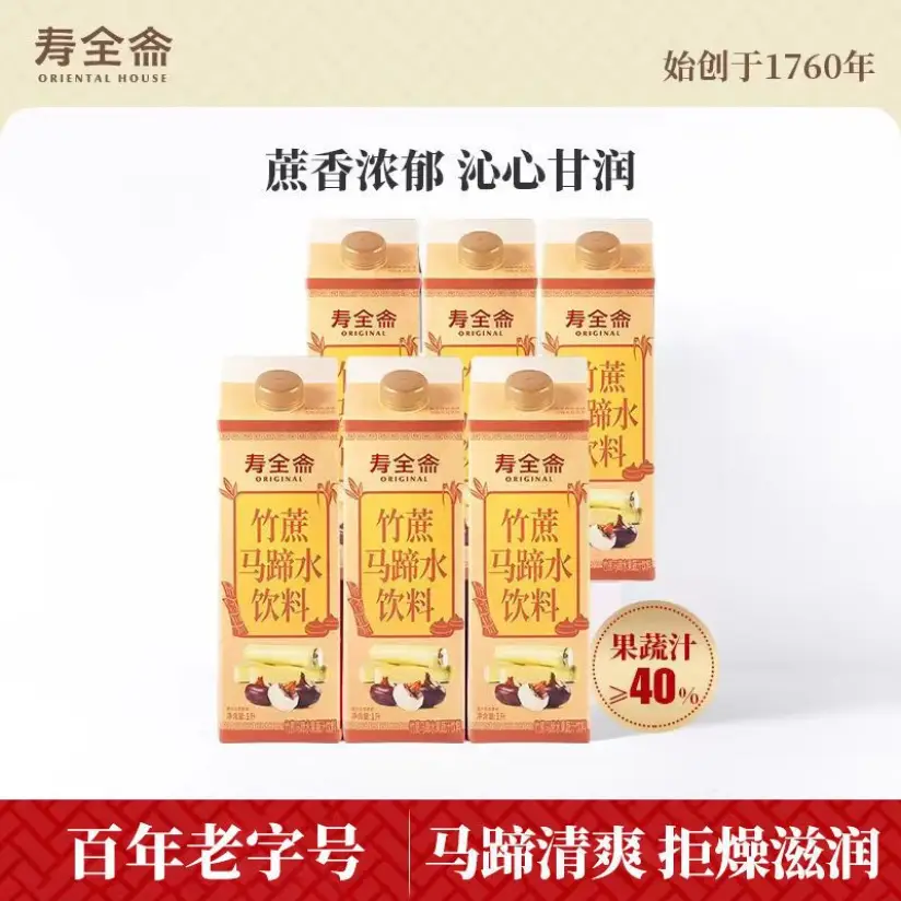 红允寿全斋雪梨竹蔗马蹄水200ml*12袋整箱批发夏季清凉甜消暑饮料竹蔗