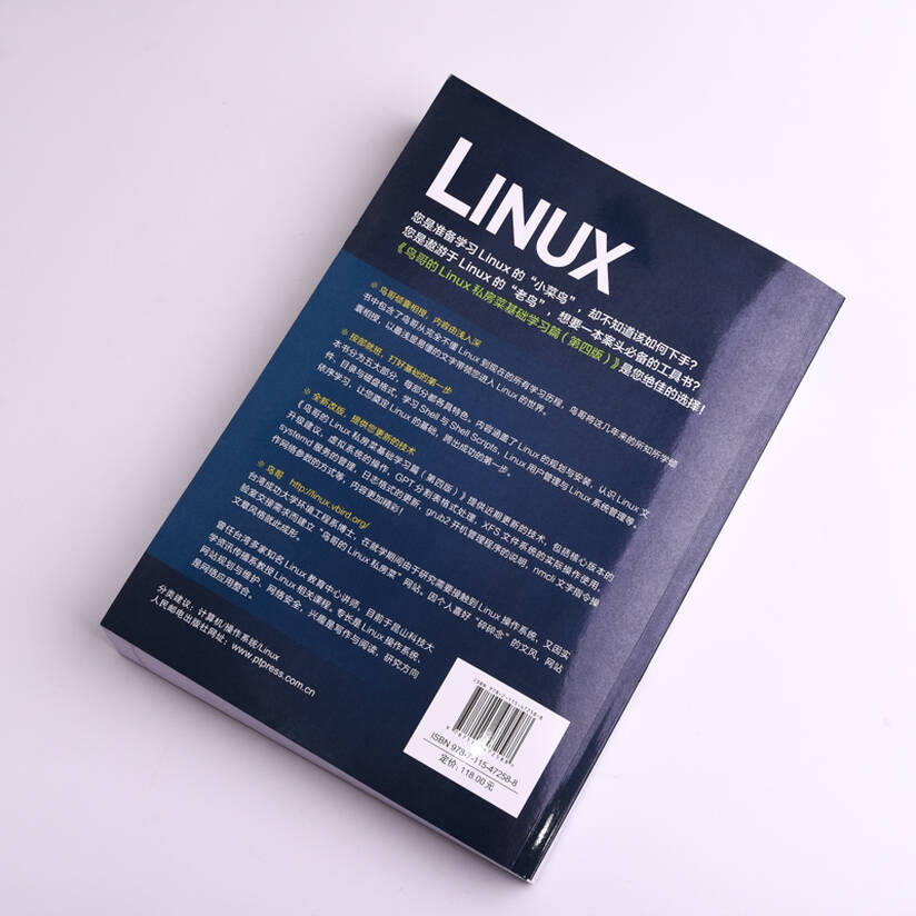 鸟哥的linux私房菜基础学习篇第四版linux教程 异步图书出品