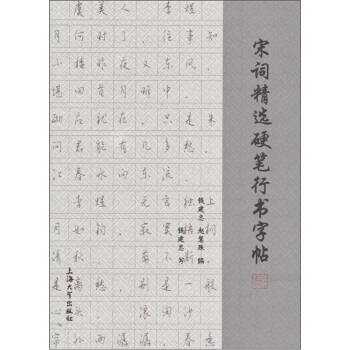华夏万卷·7000常用字钢笔行楷字帖(第2版) - 