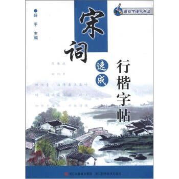 华夏万卷·7000常用字钢笔行楷字帖(第2版) - 