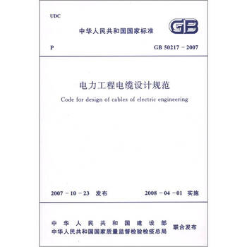 电缆工艺技术原理及应用 - 第一节 第一章 第三