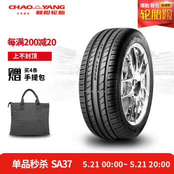 朝陽輪胎 高性能轎車小汽車輪胎 sa37系列 到店安裝 215/50r17 95w