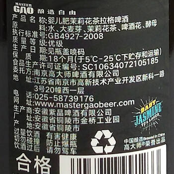 高大师婴儿肥茉莉花茶拉格国产精酿啤酒330ml6瓶3件