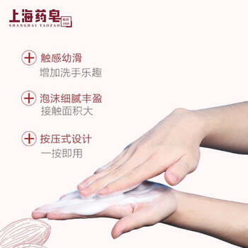 液大红瓶滋润草本洗手液瓶装天然温和泡沫细腻 上海药皂洗手液430ml