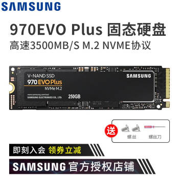 三星970evoplusssd固態硬盤nvme接口m2固態硬盤臺式機電腦固態硬盤