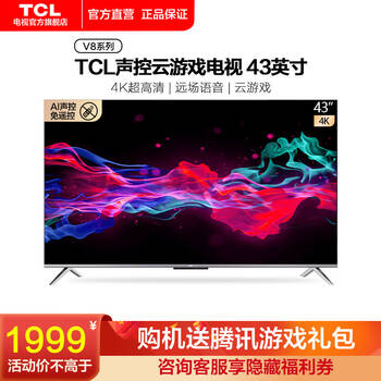 tcl 43v8 43英寸液晶电视机 4k超高清 超薄 全面屏 智慧屏 人工智能