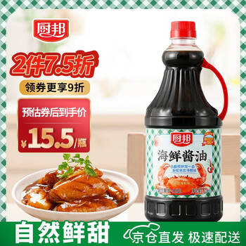 厨邦酱油海鲜酱油一级生抽鲜甜海鲜味125l2件