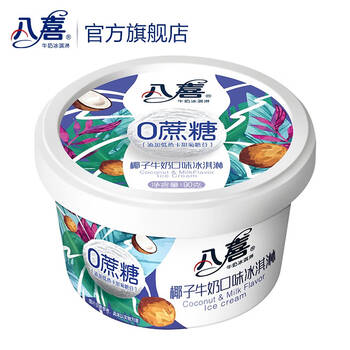 八喜冰淇淋0蔗糖三合一椰子牛奶口味香草口味巧克力口味90g3盒4盒