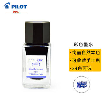 日本百乐pilot钢笔墨水彩墨朝颜15mlink15as原装进口2件