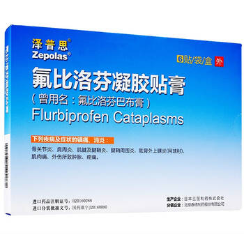 泽普氟比洛芬凝胶贴膏40mg镇痛消炎骨关节