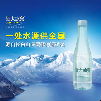 恒大冰泉長白山低鈉天然弱鹼性礦泉水500ml24整箱裝2件