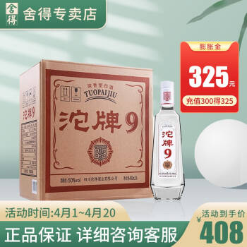 沱牌捨得酒沱牌t68特級酒水六糧釀造50度濃香型白酒480ml6