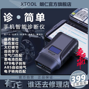 XTOOL官方旗舰店