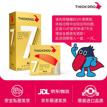超鸟犀之宝thickpro加厚安全套延时大颗粒避孕套持久凸点螺纹凸点款7