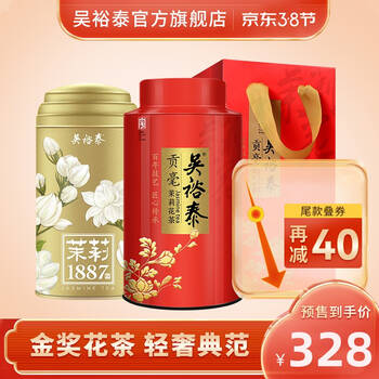 中华老字号吴裕泰茉莉花茶茉莉贡毫茉莉1887金罐180g组合