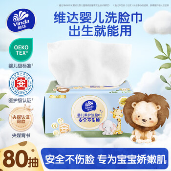 维达（Vinda）婴儿洗脸巾80抽*单包 一次性毛巾抽取式宝宝专用 母婴洁面擦脸巾
