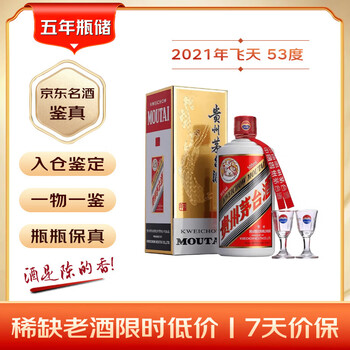 茅台2021年 飞天 酱香型白酒 53度 500ml 单瓶装 礼赠宴请 白酒