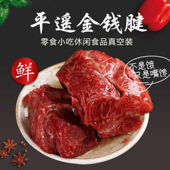 宝聚源 平遥牛肉金钱腱400g原味山西特产熟食肉类零食小吃开袋即食