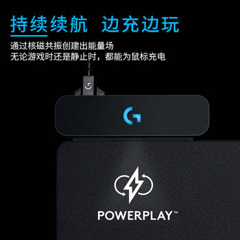 罗技(g) powerplay 无线充电鼠标垫 g903 g703鼠标垫 rgb powerplay