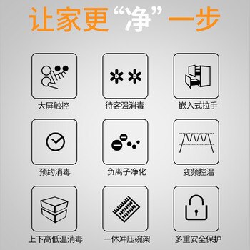 尊威家用触摸消毒柜 消毒碗柜 消毒柜 嵌入式 c012 高温消毒柜