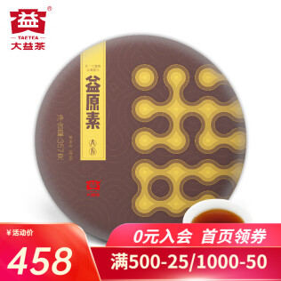 大益茶叶 普洱茶 益原素a方 熟茶357g 第三代智能发酵技术(1802)