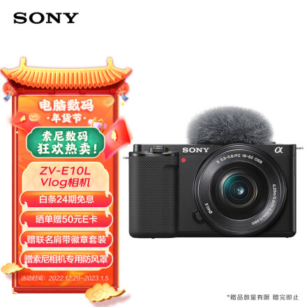 SONY 索尼 ZV-E10 APS-C画幅 微单相机（16-50mm套机）4988元