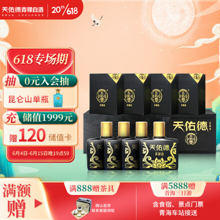 Tian youde 天佑德 青稞酒 小黑系列 42度 清香型白酒 125ml*4瓶 礼盒装70.24元（需用券）