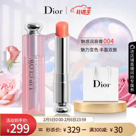 迪奥Dior魅惑变色润唇膏004 3.2g 滋润保湿 生日礼物(新老版本随机) 229元