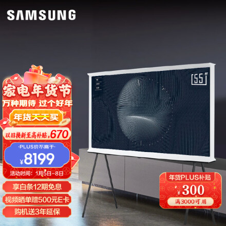 三星（SAMSUNG）55英寸 LS01C系列 4K超高清 QLED量子点 预装艺术壁纸 Serif画境电视机QA55LS01CAJXXZ	7699元